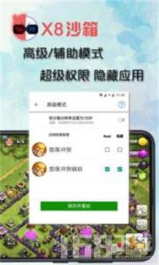 X8沙箱app