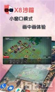 X8沙箱app