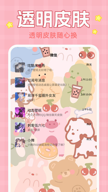 免费动态锁屏主题