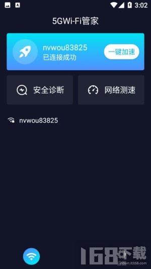 5GWiFi管家