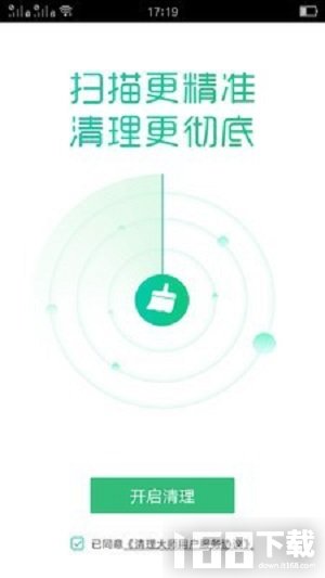 万能极速清理