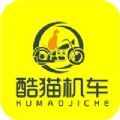 酷猫机车 