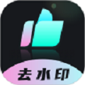 时味去水印 