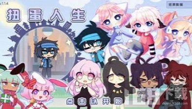 扭蛋人生模拟器