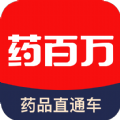 药百万 