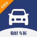 你好车匠商家版 