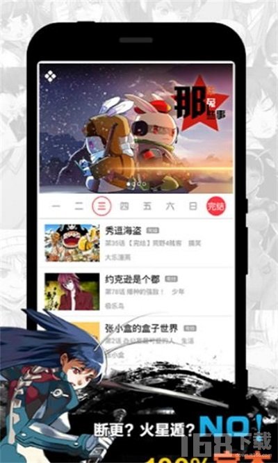 天天漫画app