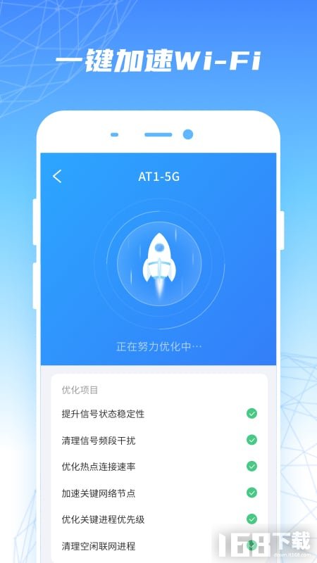 WiFi优速助手