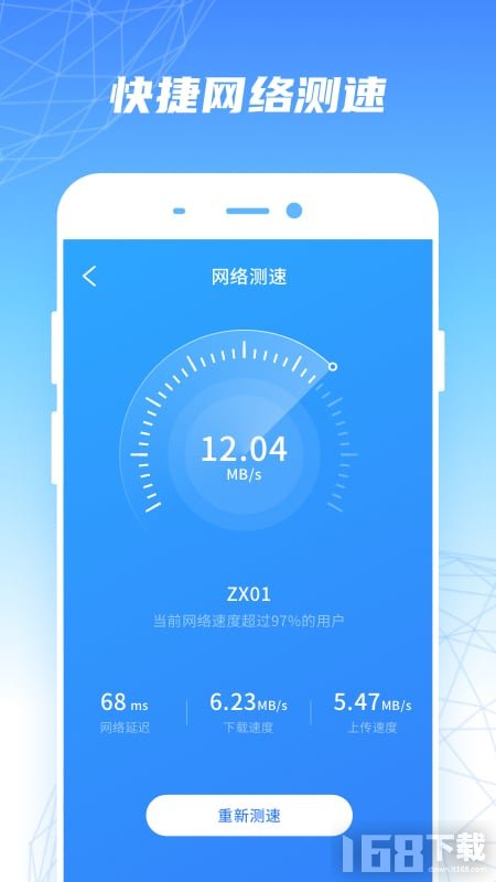 WiFi优速助手