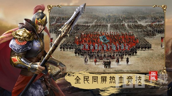 三国之旅