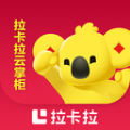 拉卡拉云掌柜 