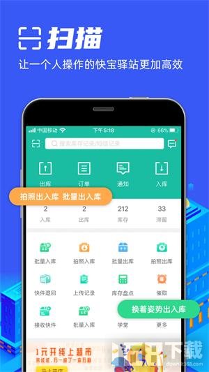 快宝驿站
