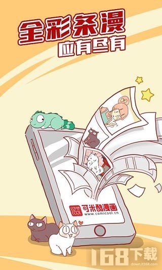 可酷米漫画