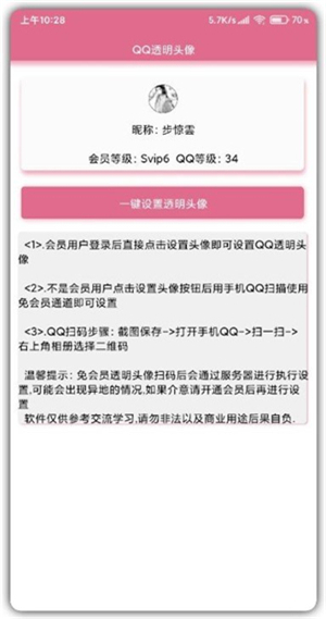 透明头像生成器2025
