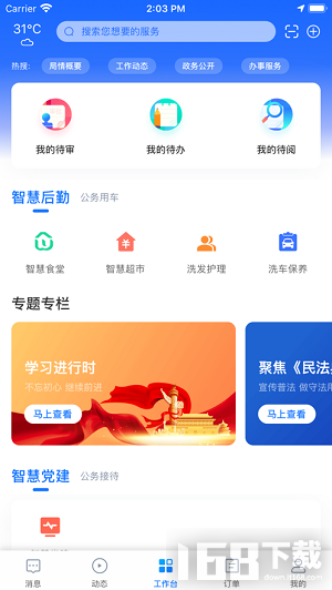 房产管理