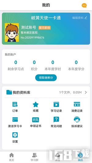 岐黄天使