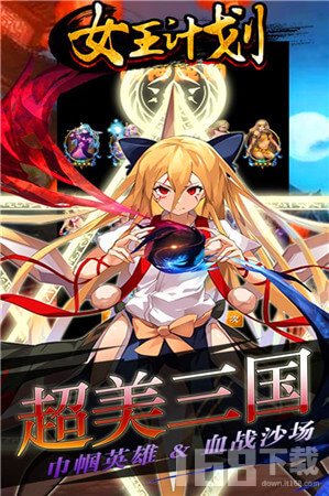 女王计划