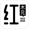 红木元 