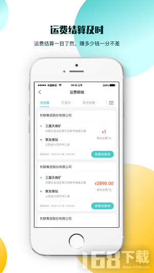 九运联盟司机