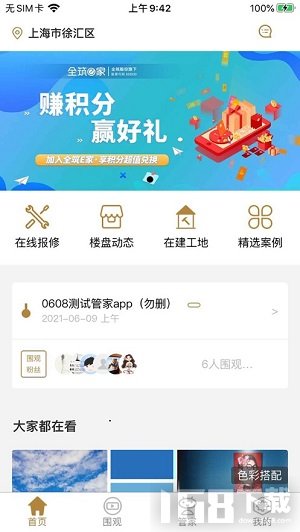 壹筑管家