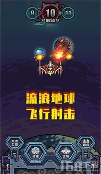 地球领航员游戏