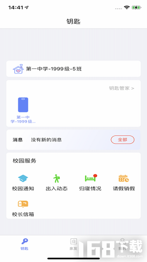 钥匙串串