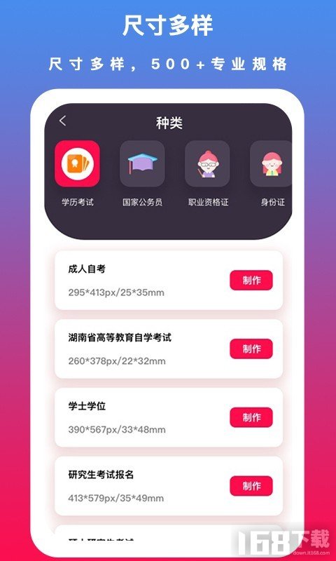 通用证件照app