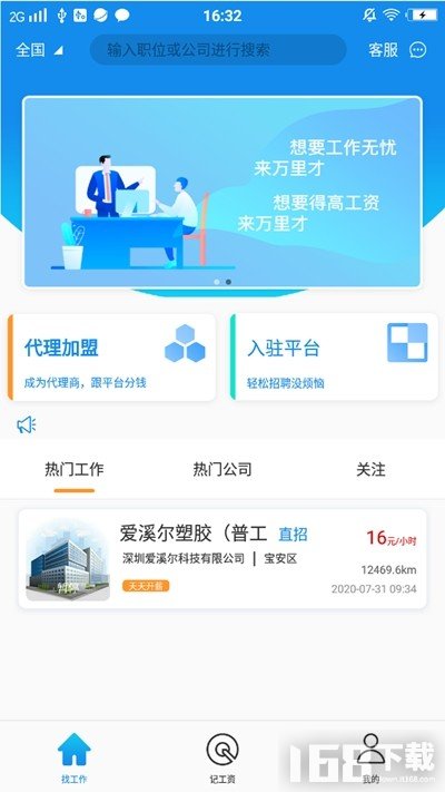 万里才招聘