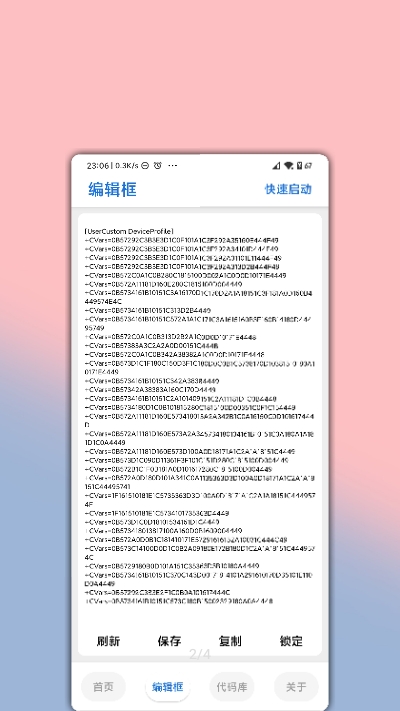 LumnyTool8画质助手