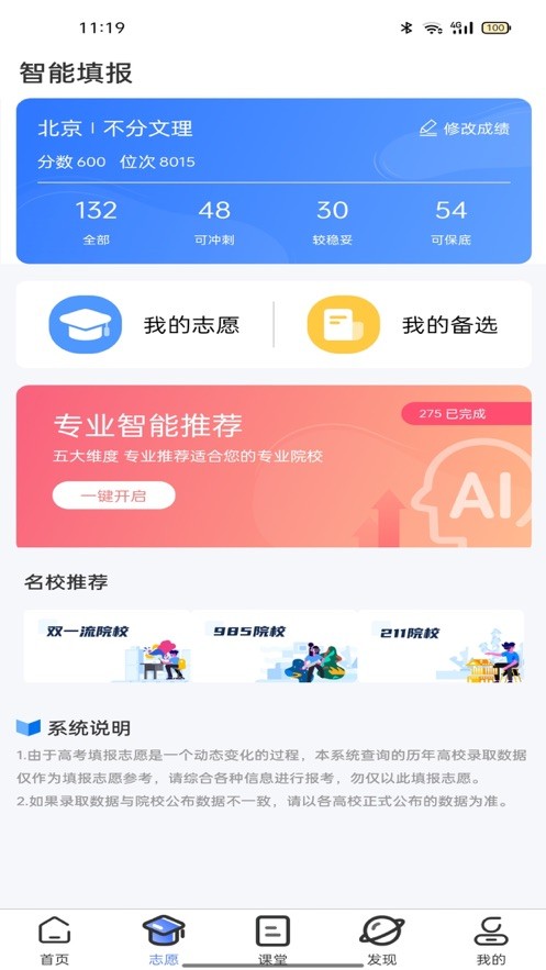 智趣志愿最新版