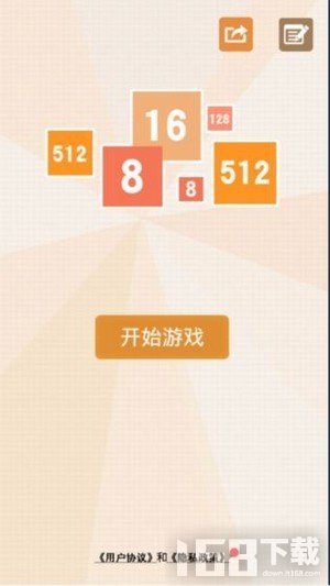 2048数字消除