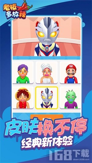老板多放辣椒
