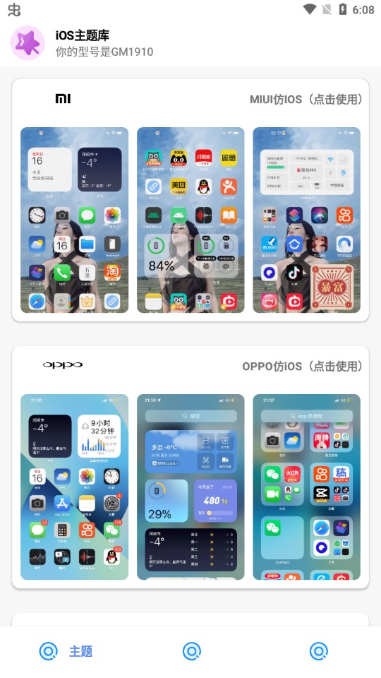 ios主题库免费无任务