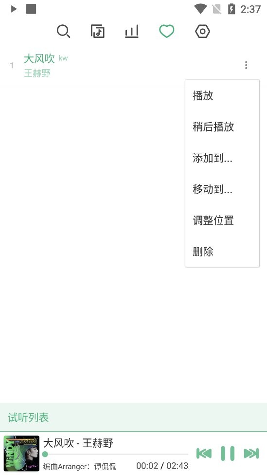 lx music免费音乐