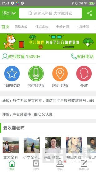 爱家教