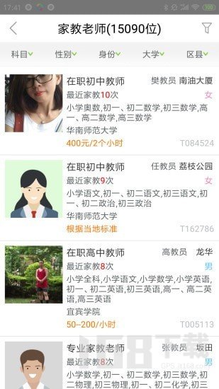 爱家教