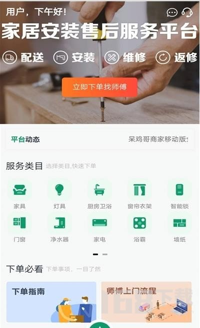 呆鸡哥商家版