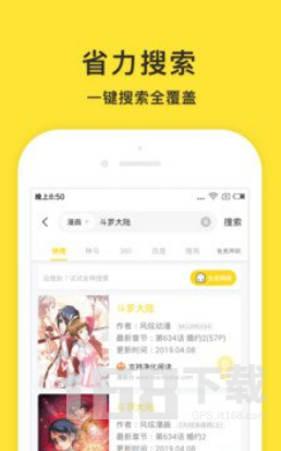 小鬼快搜最新版