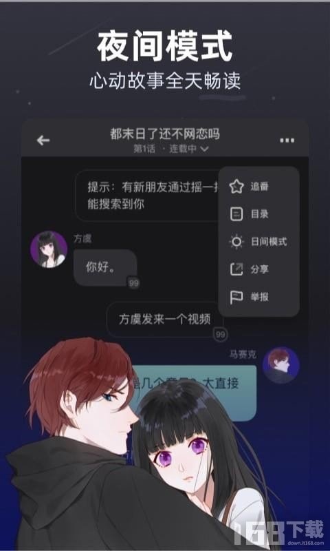 话萌小说app