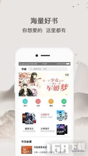 迅阅小说app