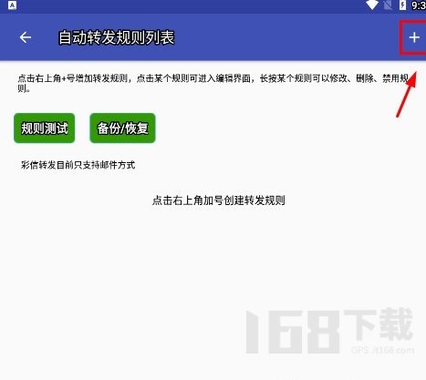 懒人短信转发