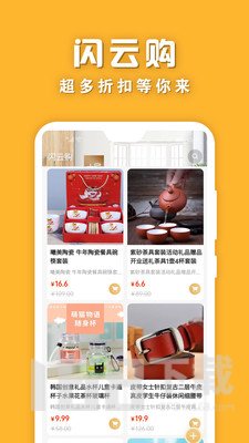 闪云购app