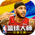 NBA篮球大师 