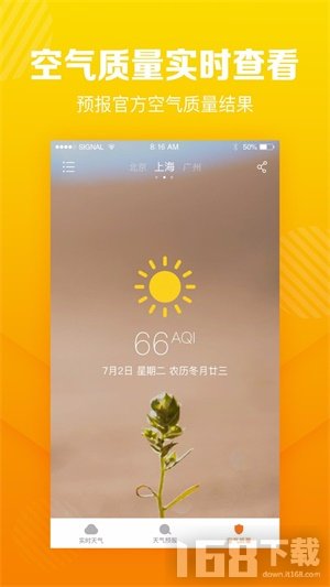 菠萝天气app