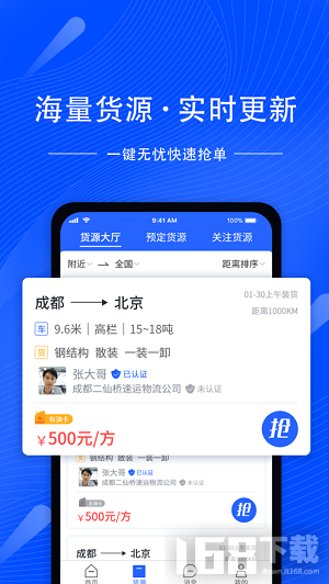 好运道车主端