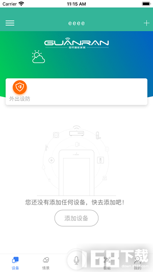 冠然智能家居