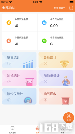 油站管家