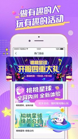 桃桃星球交友