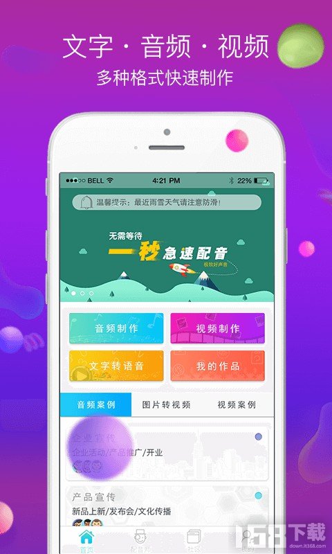 配音师app