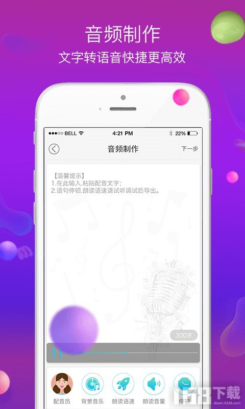 配音师app